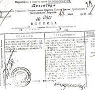 Ксерокопия выписки с заседания Президиума  Архгубисполкома от 2 августа 1923 года